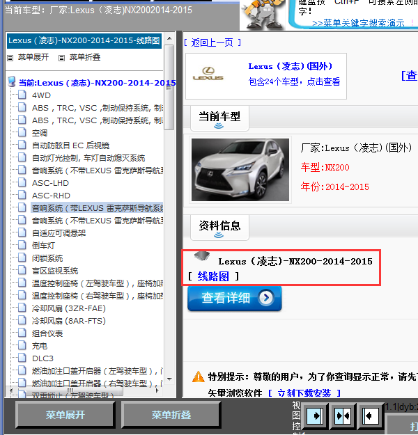 15年NX200全车线路图