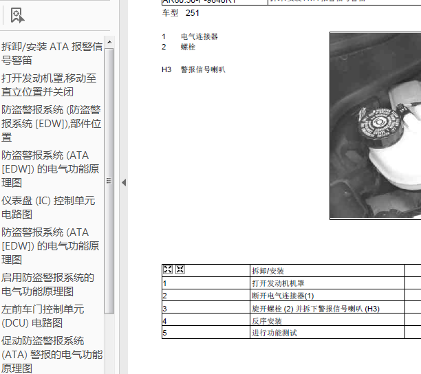 113年奔驰R350防盗资料