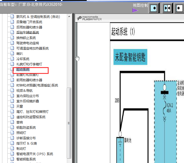 10年起亚IX35起动电路图