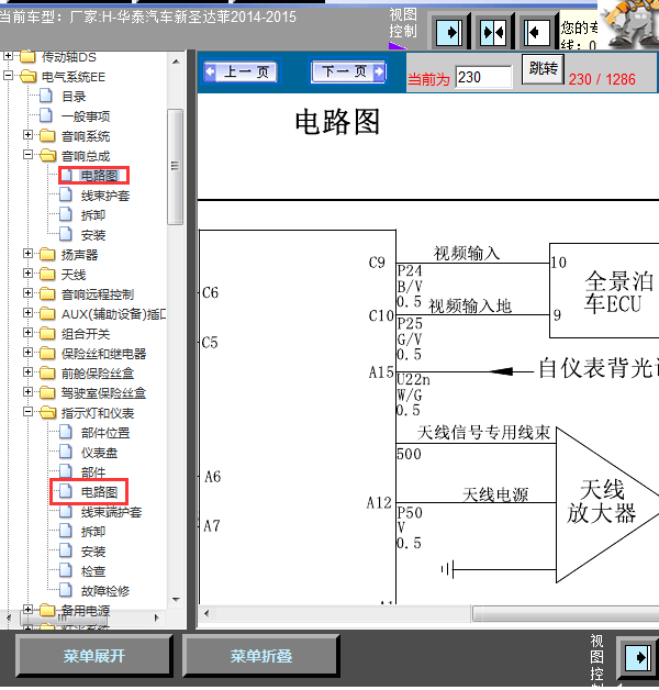 15年圣达菲全车线路图