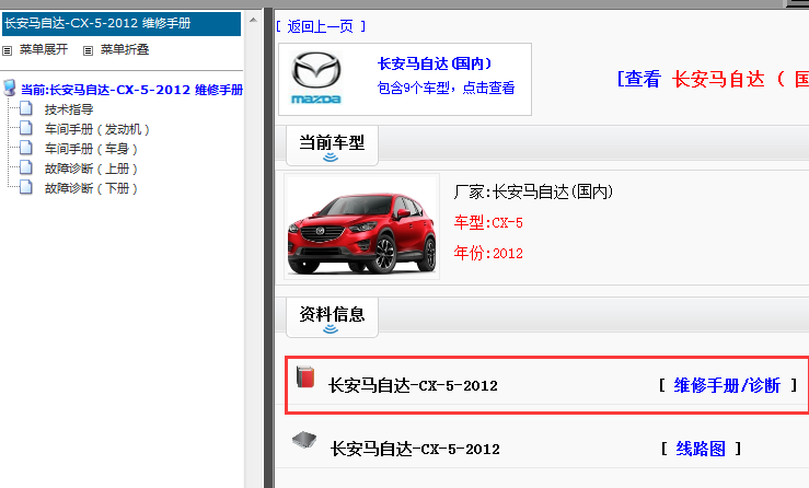 2012年马自达CX-5维修手册