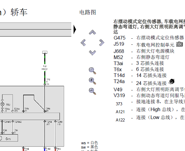 13年大众途观大灯线路图