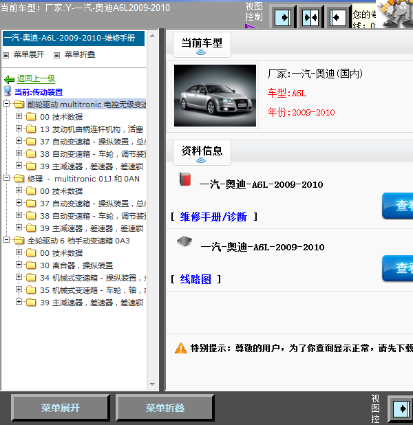 10年A6L变速箱维修手册