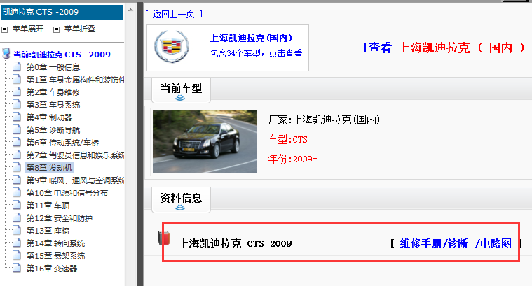 2009年凯迪拉克CTS电路图