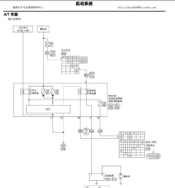 09年轩逸启动线路图
