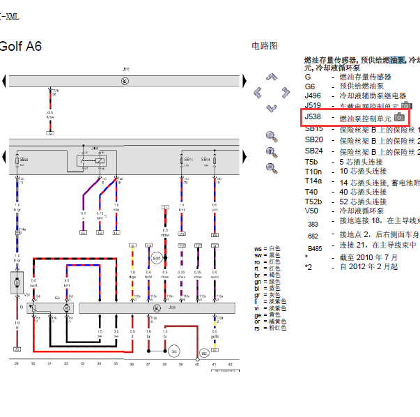 2012年大众高尔夫油泵电路图