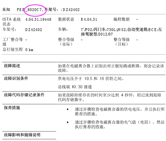 12年宝马730LI故障码说明