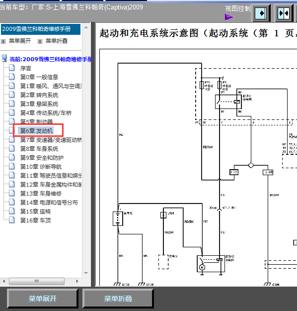 09年科帕奇启动线路图