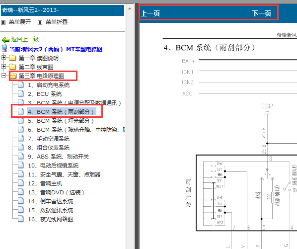 2013-2014年奇瑞风云2雨刮电路图