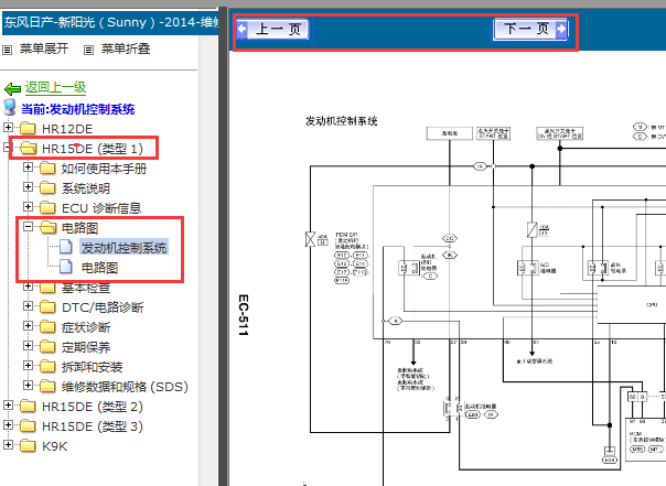 2014年日产阳光发动机电路图