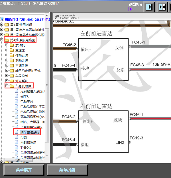 17年域虎倒车雷达线路图