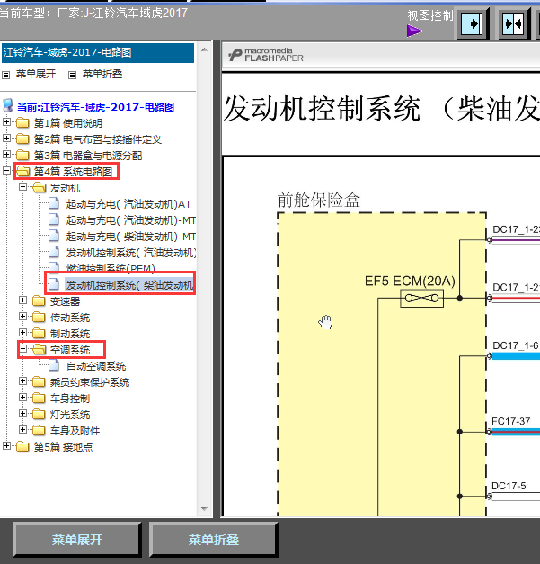 17年域虎发动机线路图