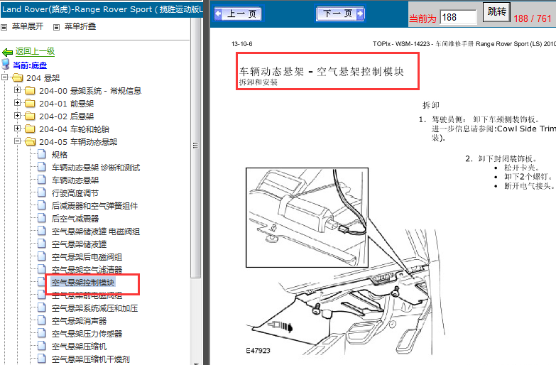11年路虎揽胜悬架模块位置