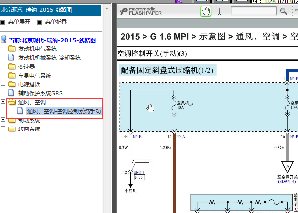 2015年现代瑞纳空调电路图