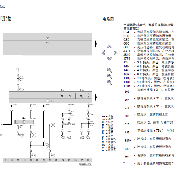 07年明锐手动空调线路图