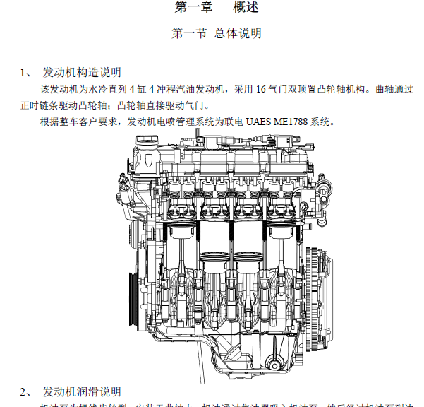 北汽威旺M20发动机维修手册