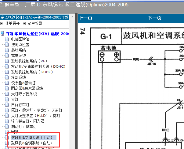 05年远舰空调线路图