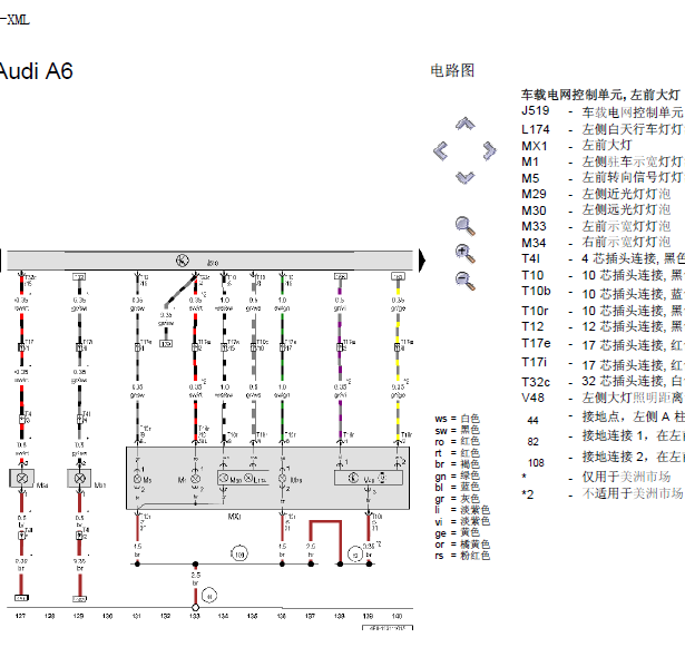 10年奥迪A6大灯线路图