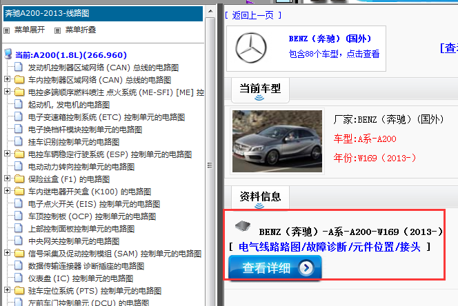 2013年奔驰A200电路图