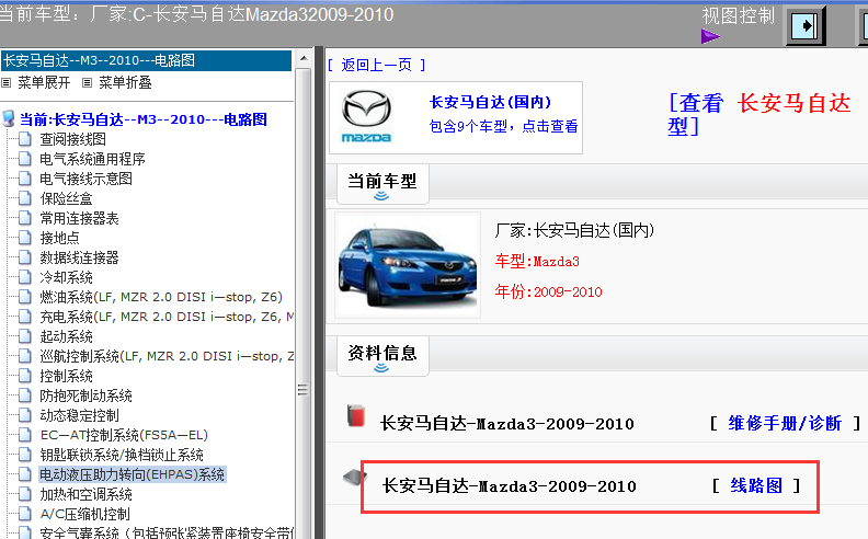09-10年长安马自达-Mazda3线路图