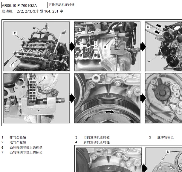 08年奔驰R300发动机正时