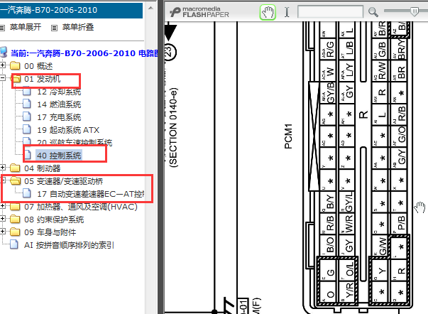 2006-2010年奔腾B70发动机针脚