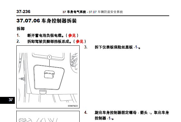 2016年北汽威旺车身电脑拆装