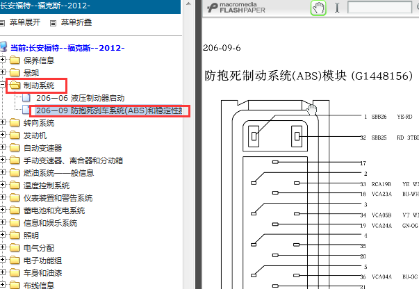 2012年福特福克斯ABS针脚