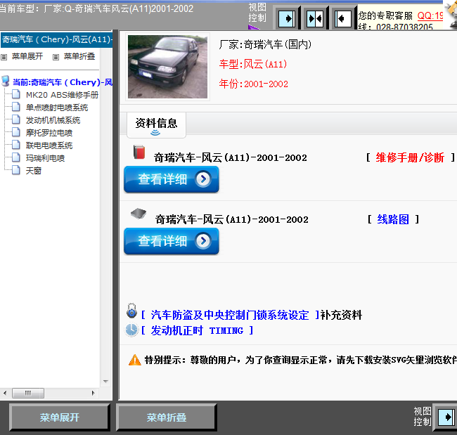 02年风云A11全车维修手册