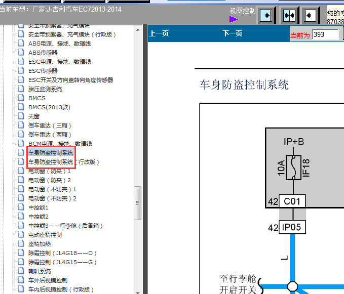 13年吉利帝豪EC7防盗电路图