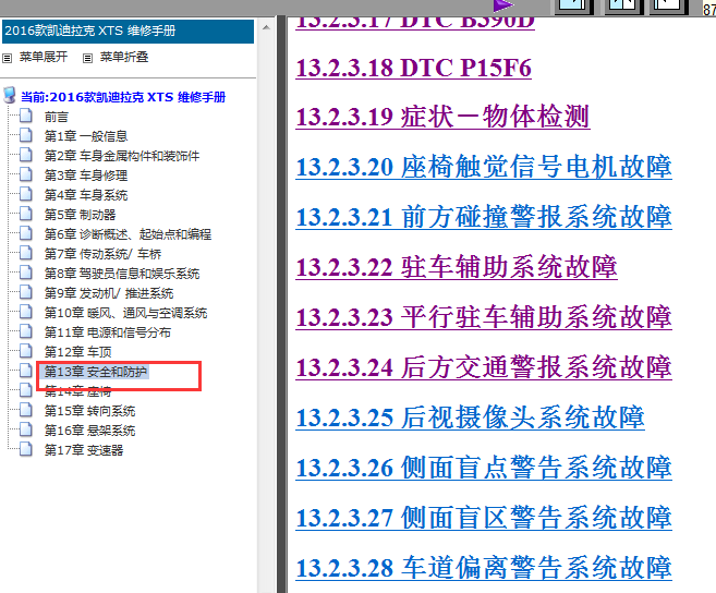 16年凯迪拉克XTS驻车辅助系统故障诊断