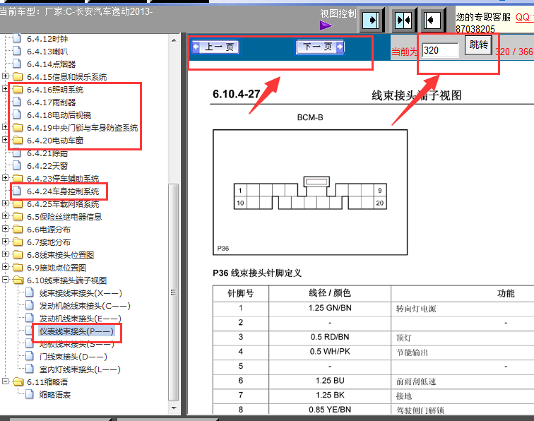 13年长安逸动车身电脑针脚定义图