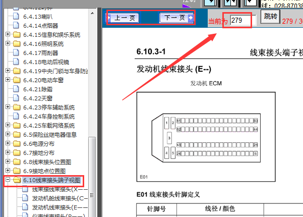 2013年长安逸动发动机针脚