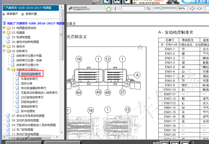 广汽传祺GS8  ME17电控针脚图