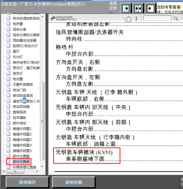 13年翼搏无钥匙模块位置