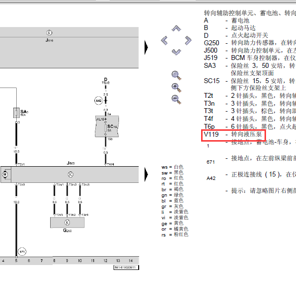 12年晶锐液压转向系统线路图