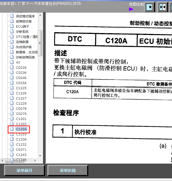 10年普拉多C120A故障码
