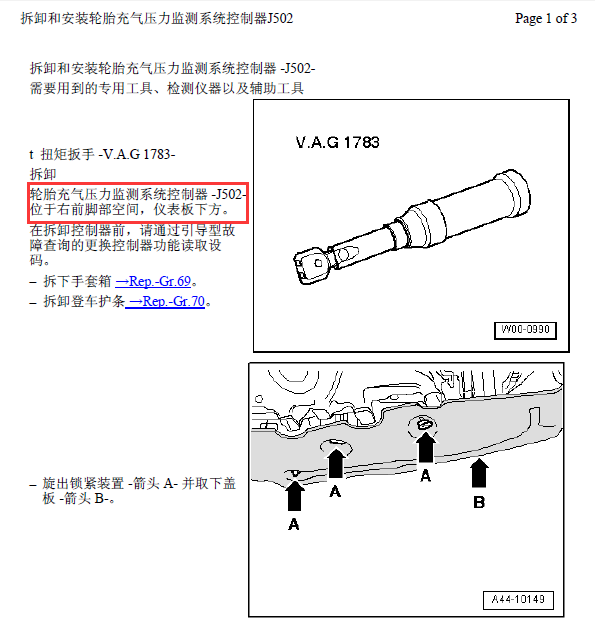 16年A4L J502安装位置