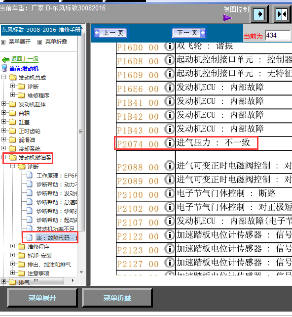 16年3008发动机维修手册