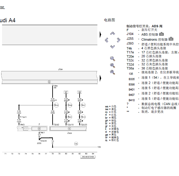 13年A4L ABS线路图