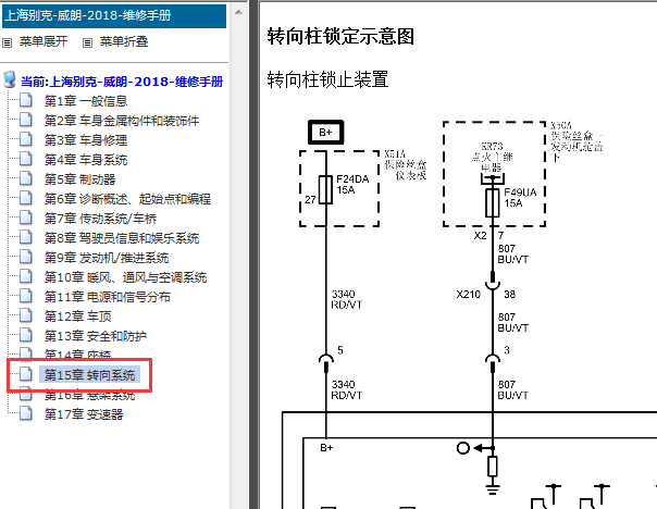 2018年别威朗专项系统电路图
