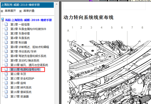 2018年别克威朗转向系统线束布线图