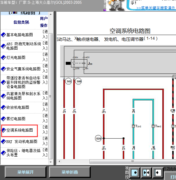 04年高尔空调线路图