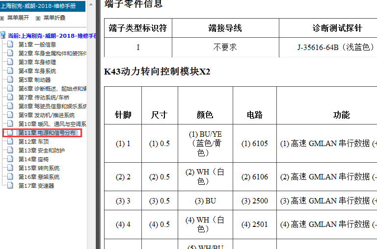 2018年别克威朗转向系统针脚定义