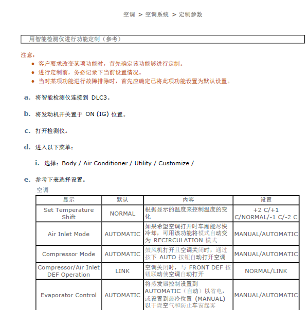 07年凌志LS460空调定制参数