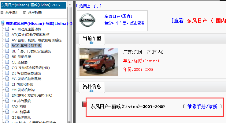 2007-2009年日常骊威维修手册和电路图