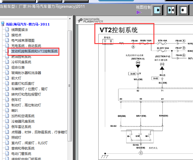普力马变速箱电路针脚图