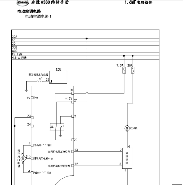 09年A380空调线路图
