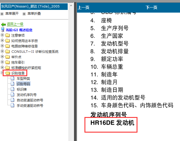 2005年日产颐达发动机电路图