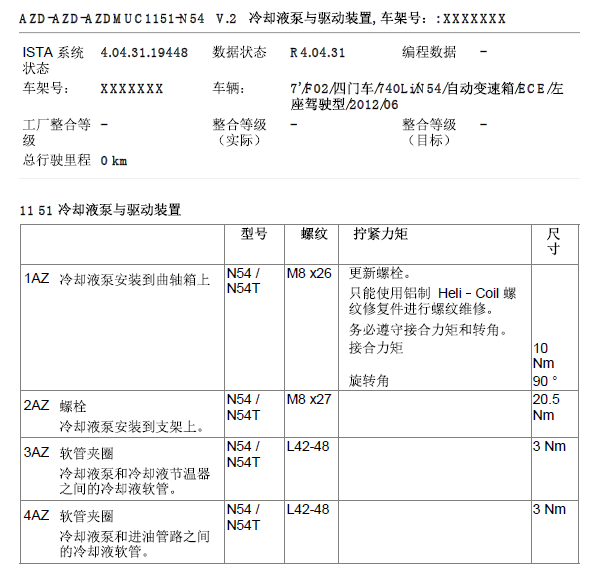 12年宝马740LI发动机大修扭矩